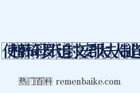 使相韩琦母罗氏追封文安郡太夫人制造句是什么意思的图片